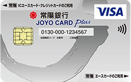 JOYO CARD Plus 一般カード(Visa)一体型