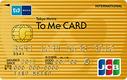 Tokyo Metro To Me CARD ゴールドカード(JCB)