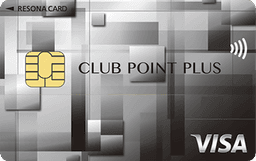 りそなクレジットカード〈クラブポイントプラス〉VISA