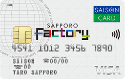 サッポロファクトリーカードセゾン