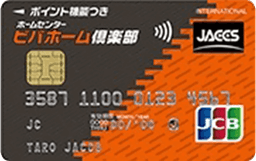 ビバホーム倶楽部カード