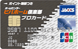 ビバホーム倶楽部プロカード