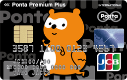 Ponta Premium Plus(リボ払い専用カード)