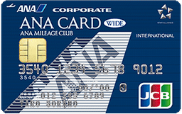 ANA JCB法人カード ワイドカード