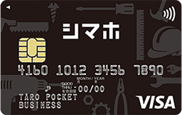 シマホ ビジネスカード