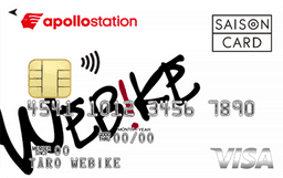 ウェビック apollostation card