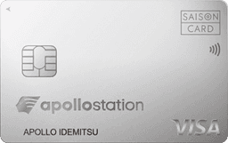 apollostation card(アポロステーションカード)