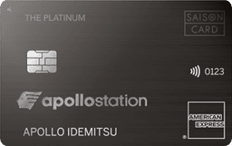 apollostation THE PLATINUM セゾン・アメリカン・エキスプレス(R)・カード