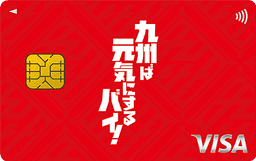 九州ば元気にするバイ!カード