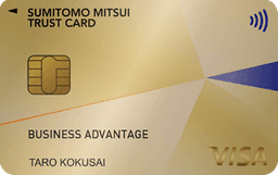 三井住友トラストVISAビジネスアドバンテージゴールドカード