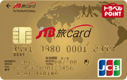 JTB旅カード JCB GOLD