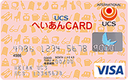 UCSへいあんカード