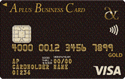 アプラスビジネスカード ゴールド(VISA)
