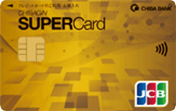 ちばぎんスーパーカードJCB(ゴールドカード・単体型)