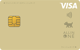 オールインワンゴールドカード