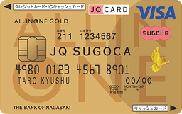 ながさきオールインワン JQ SUGOCA ゴールドカード