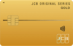 北陸JCBゴールドカード