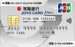 JOYO CARD Plus 一般カード(一体型)JCB