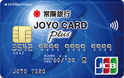 JOYO CARD Plus 一般カード JCB