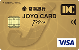 JOYO CARD Plus ゴールドカード(Visa)