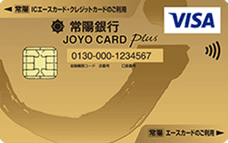 JOYO CARD Plus ゴールドカード(Visa)一体型