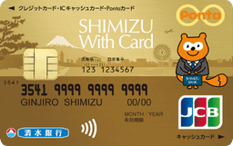 SHIMIZU With Card(ゴールドカード)
