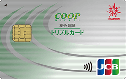 COOPトリプルカード