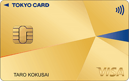 東京VISA ゴールドカード