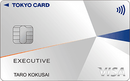 東京VISA エグゼクティブカード