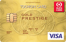 とちぎんカード(Mastercard/Visa) ゴールド
