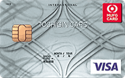 とちぎんカード(Mastercard/Visa) 一般