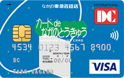 カードdeながのとうきゅう
