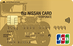 Biz NISSAN CARD ゴールド法人カード