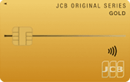 JCB個人ゴールドカード(群銀カード)