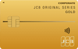 JCBゴールド法人カード(群銀カード)