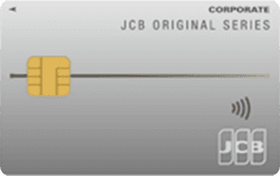JCB一般法人カード(群銀カード)