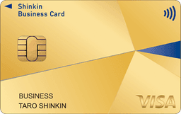 しんきんビジネスカードゴールドVisa