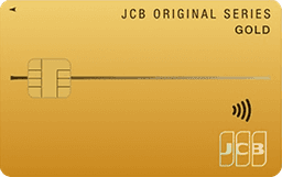 JCBゴールドカード(中国しんきんカード)