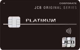 JCB法人プラチナカード(紀陽カード)