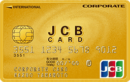 JCBコーポレートカード(静銀カード)