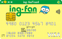 ing・fanVカード