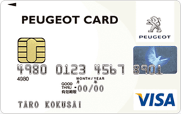 PEUGEOTカード クラシックカード