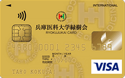 緑樹会VISA ゴールドカード