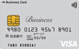 筑波銀行ビジネスカード クラシック(一般)カード