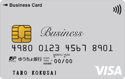 ゆうちょ銀行ビジネスクラシック(一般)カード