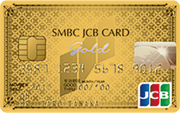 SMBC JCB CARD ゴールド(クレジットカード単体型)