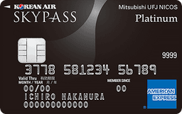 SKYPASS MUFGカード・プラチナ・アメリカン・エキスプレス(R)・カード