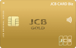 JCB CARD Biz ゴールド