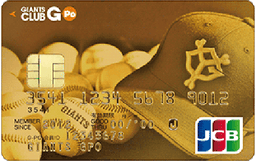 GIANTS CLUB G-Po JCBカード ゴールドカード