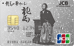 龍馬の夢一般カード